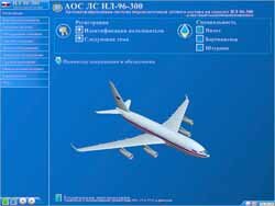 АОС Ил-96–300, Обучающая система теоретической подготовки летного состава на самолет Ил-96–300
