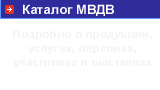 Каталог выставок МВДВ